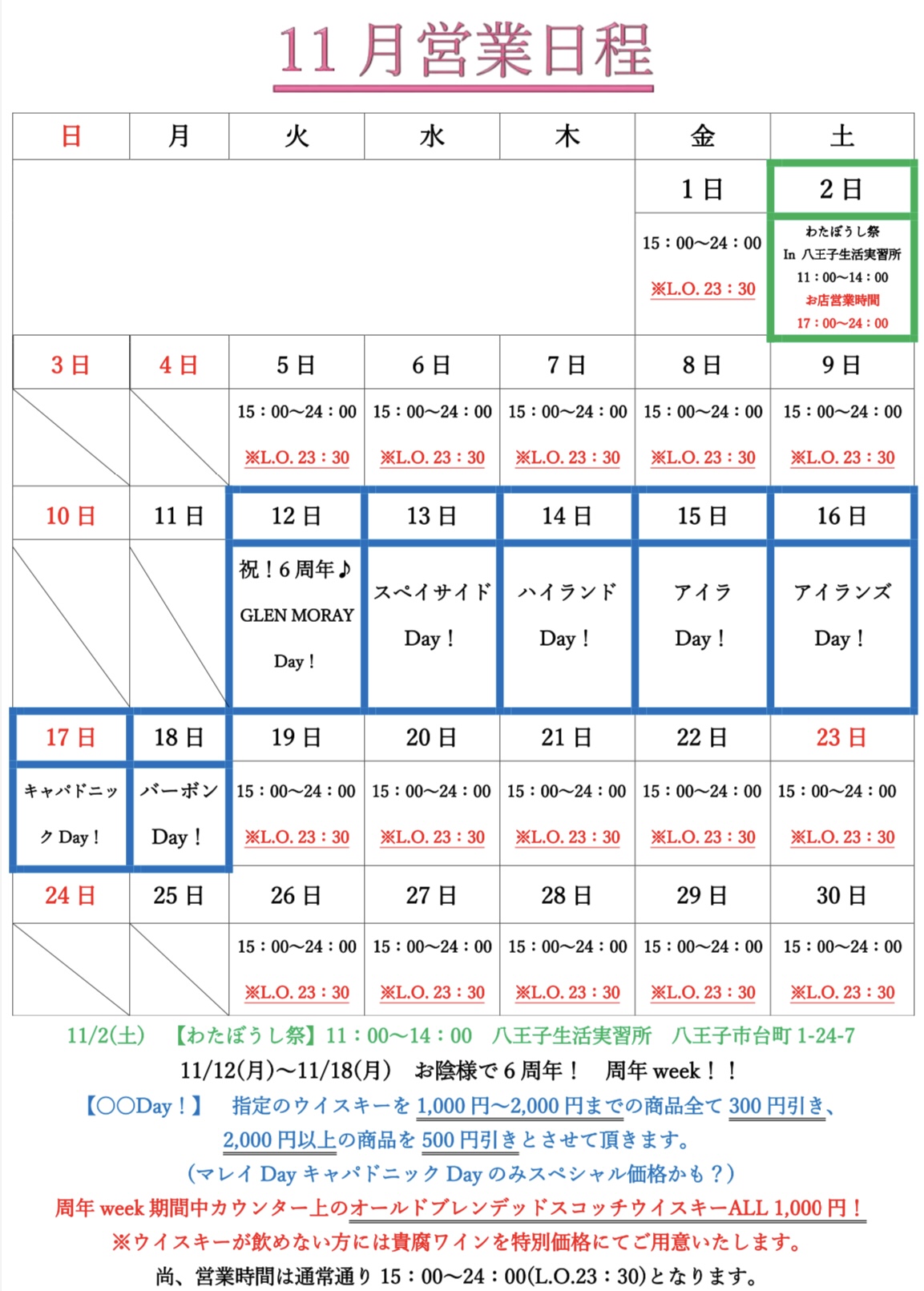 営業日程