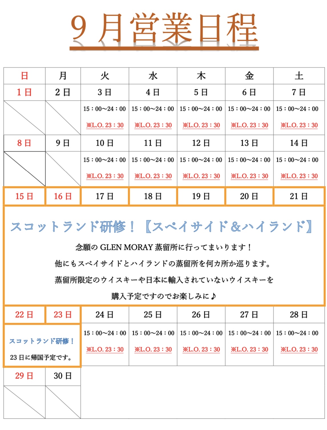 営業日程